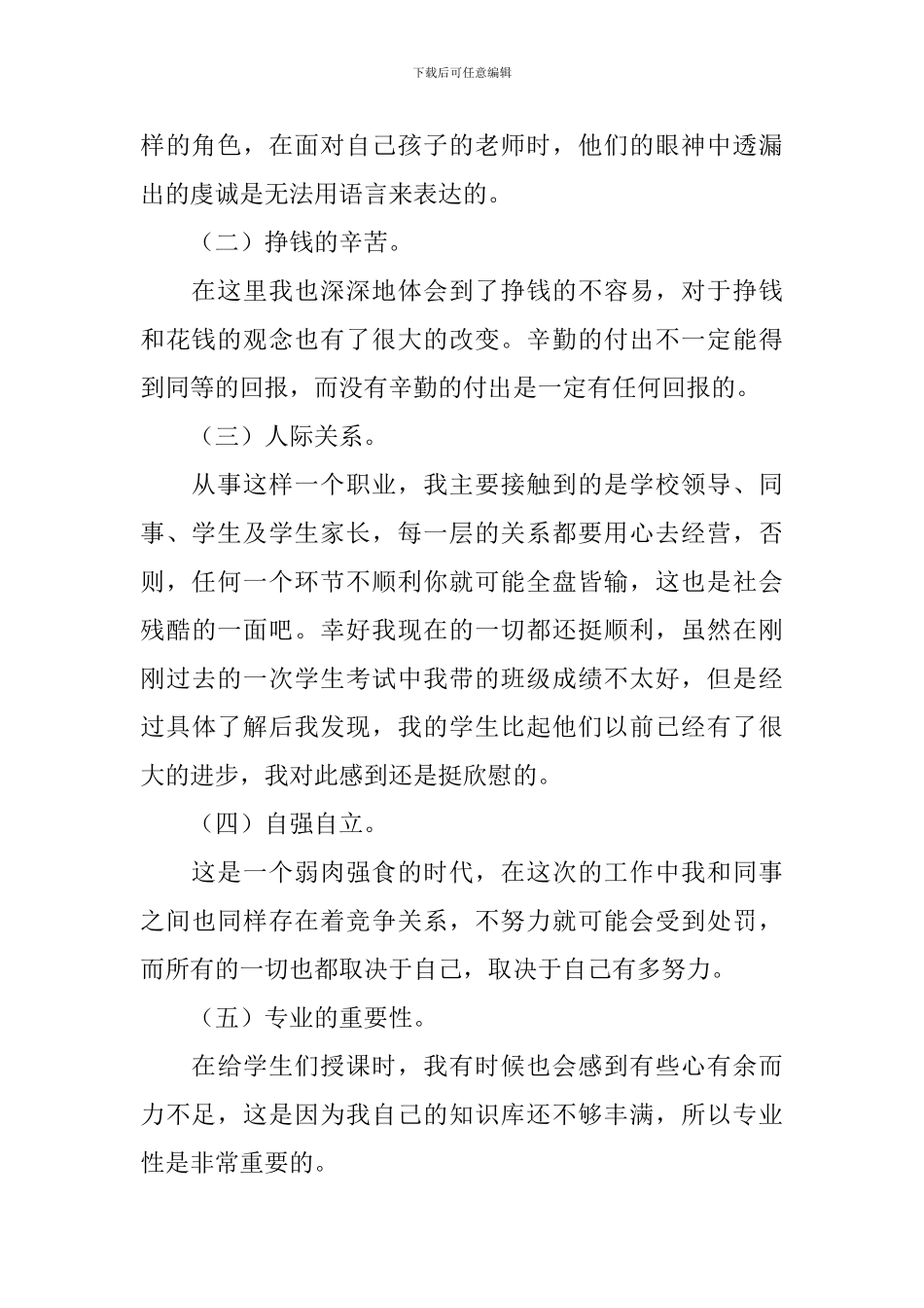 补习班任教社会实践心得体会_第2页