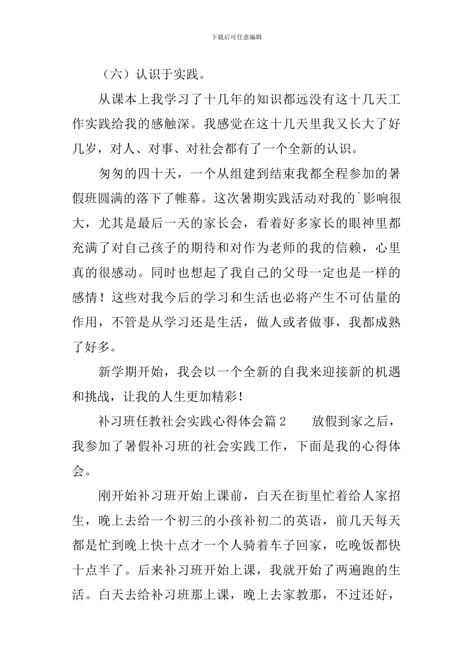 补习班任教社会实践心得体会_第3页