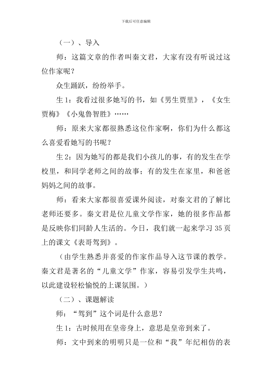 表哥驾到教学设计_第2页