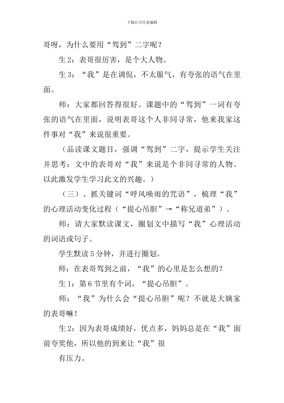 表哥驾到教学设计_第3页