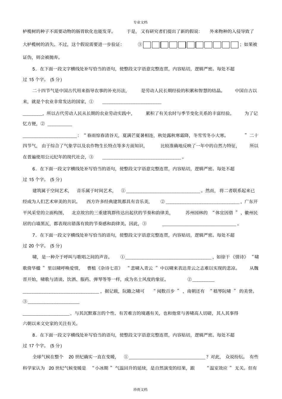 专题十三语言表达简明、连贯、得体,准确、鲜明、生动练习_第2页