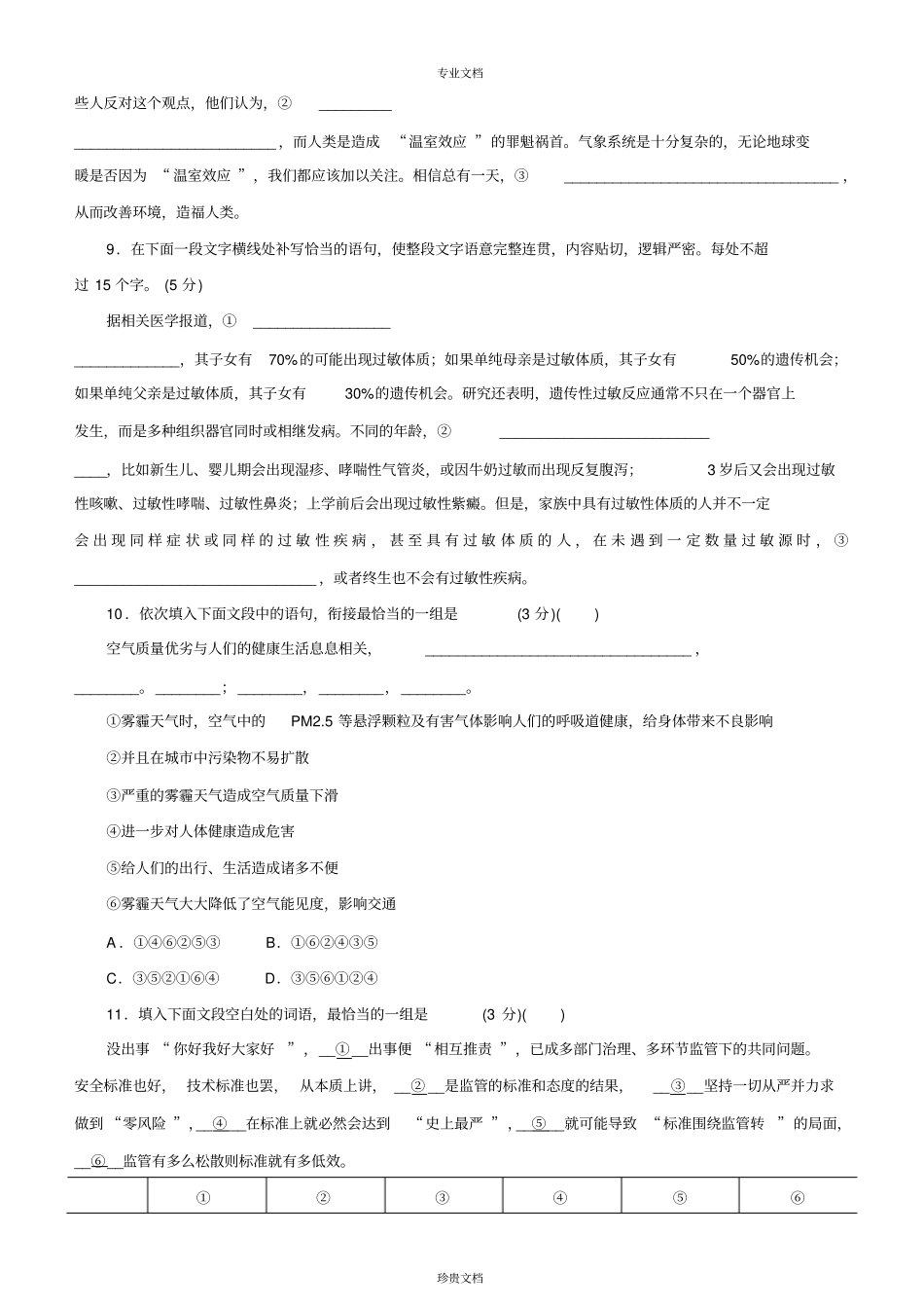 专题十三语言表达简明、连贯、得体,准确、鲜明、生动练习_第3页