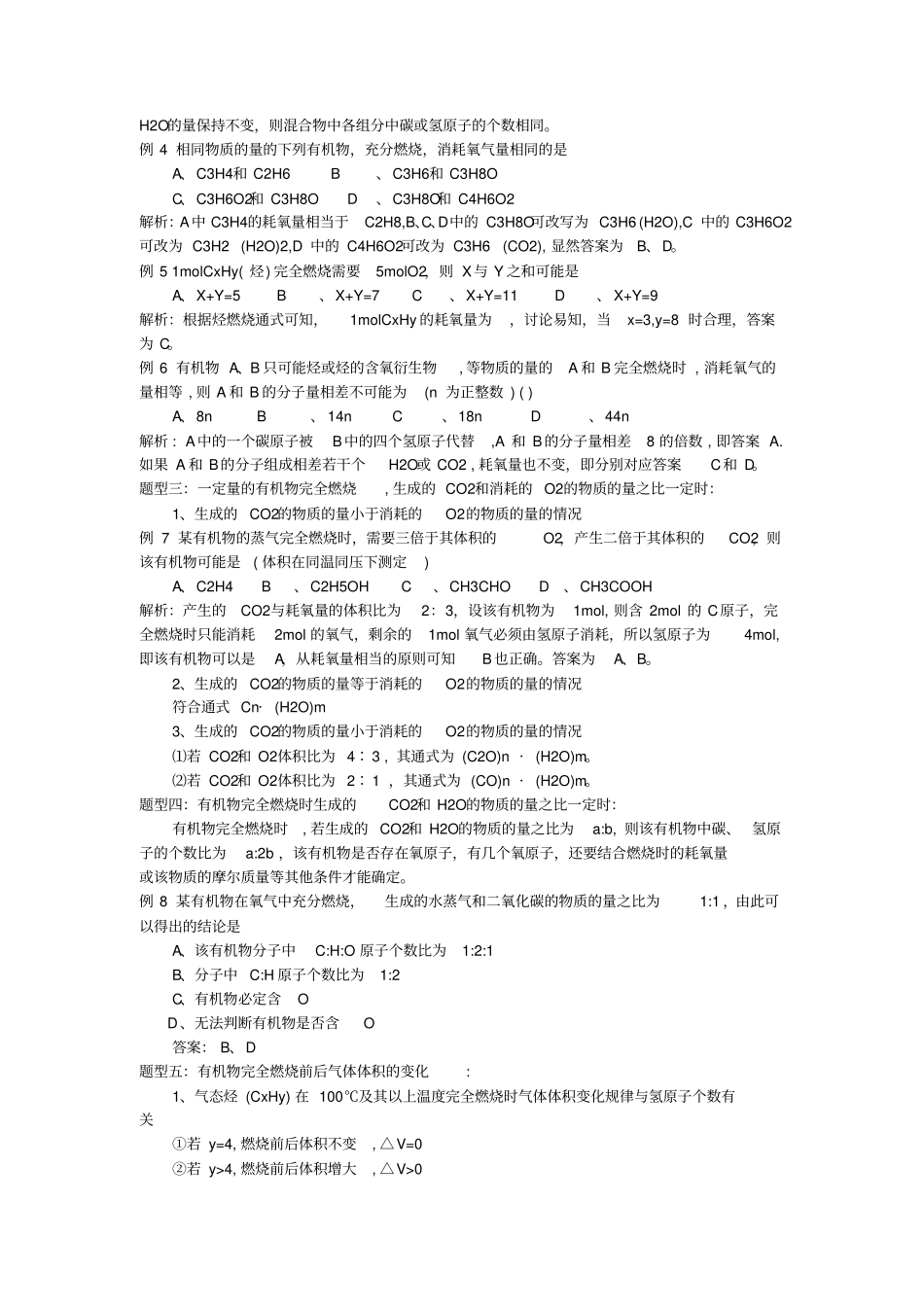 专题十二有机物燃烧规律与聚合反应应用_第2页