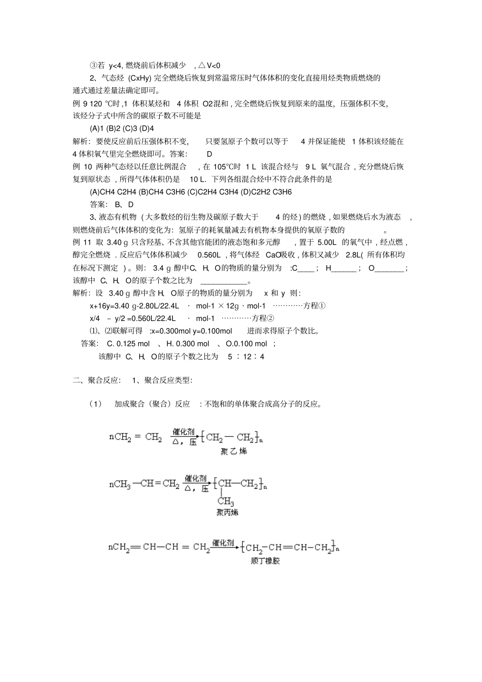 专题十二有机物燃烧规律与聚合反应应用_第3页