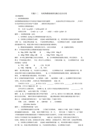 专题十二有机物燃烧规律与聚合反应应用