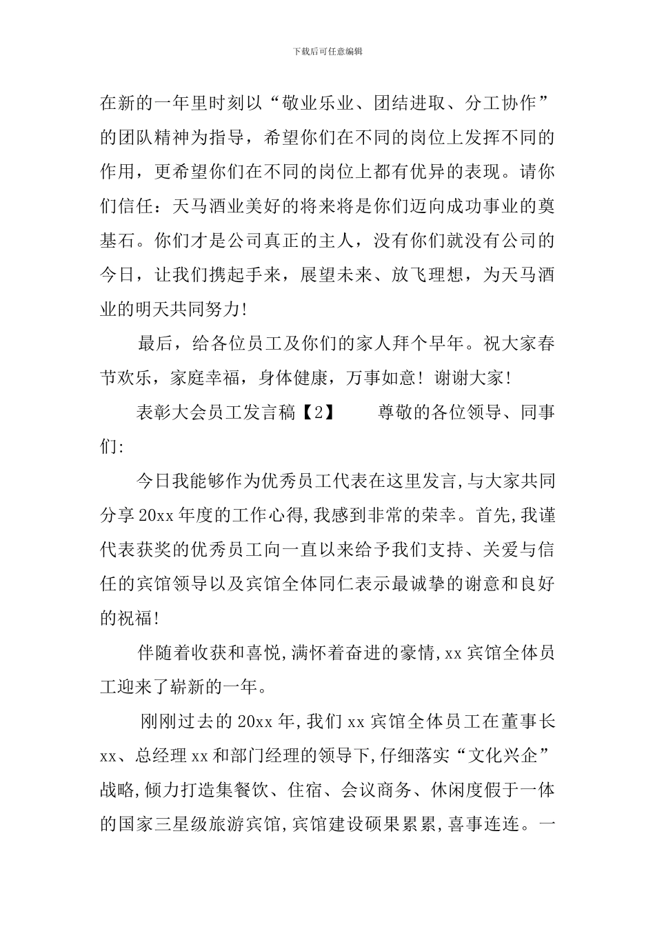 表彰大会员工发言稿范文_第2页