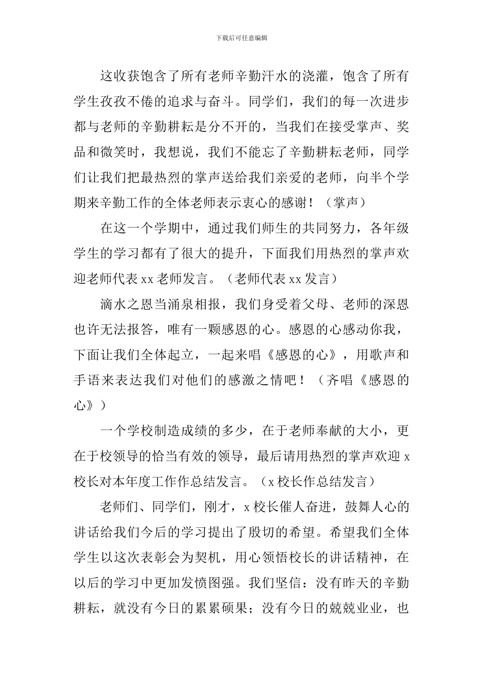 表彰大会主持词范例四篇_第2页