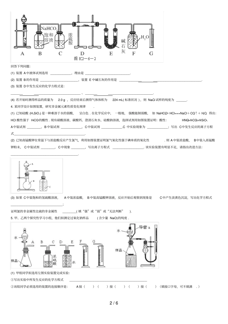 专题化学试验设计评价和探究_第2页