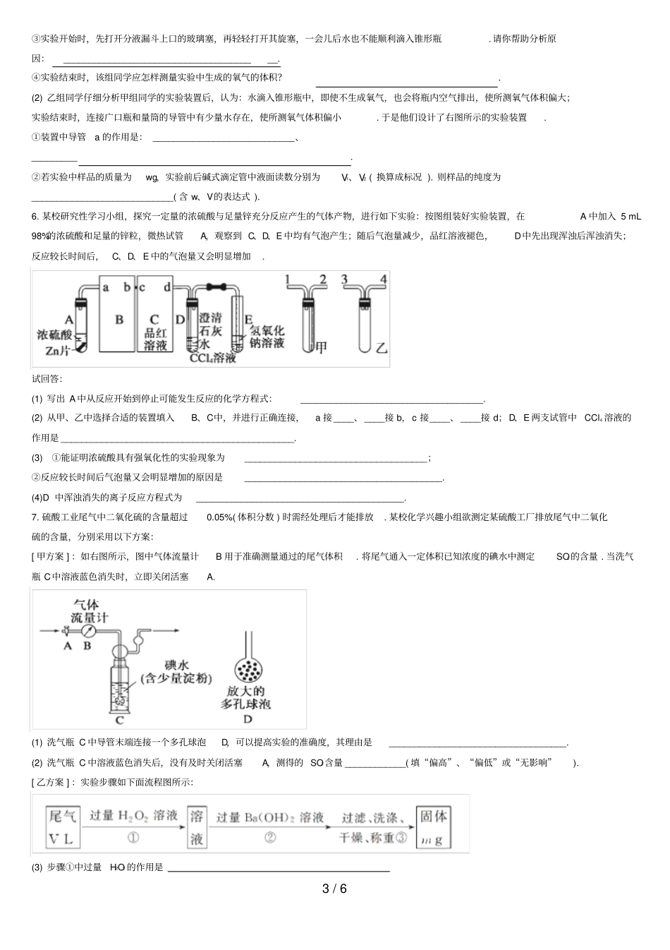 专题化学试验设计评价和探究_第3页