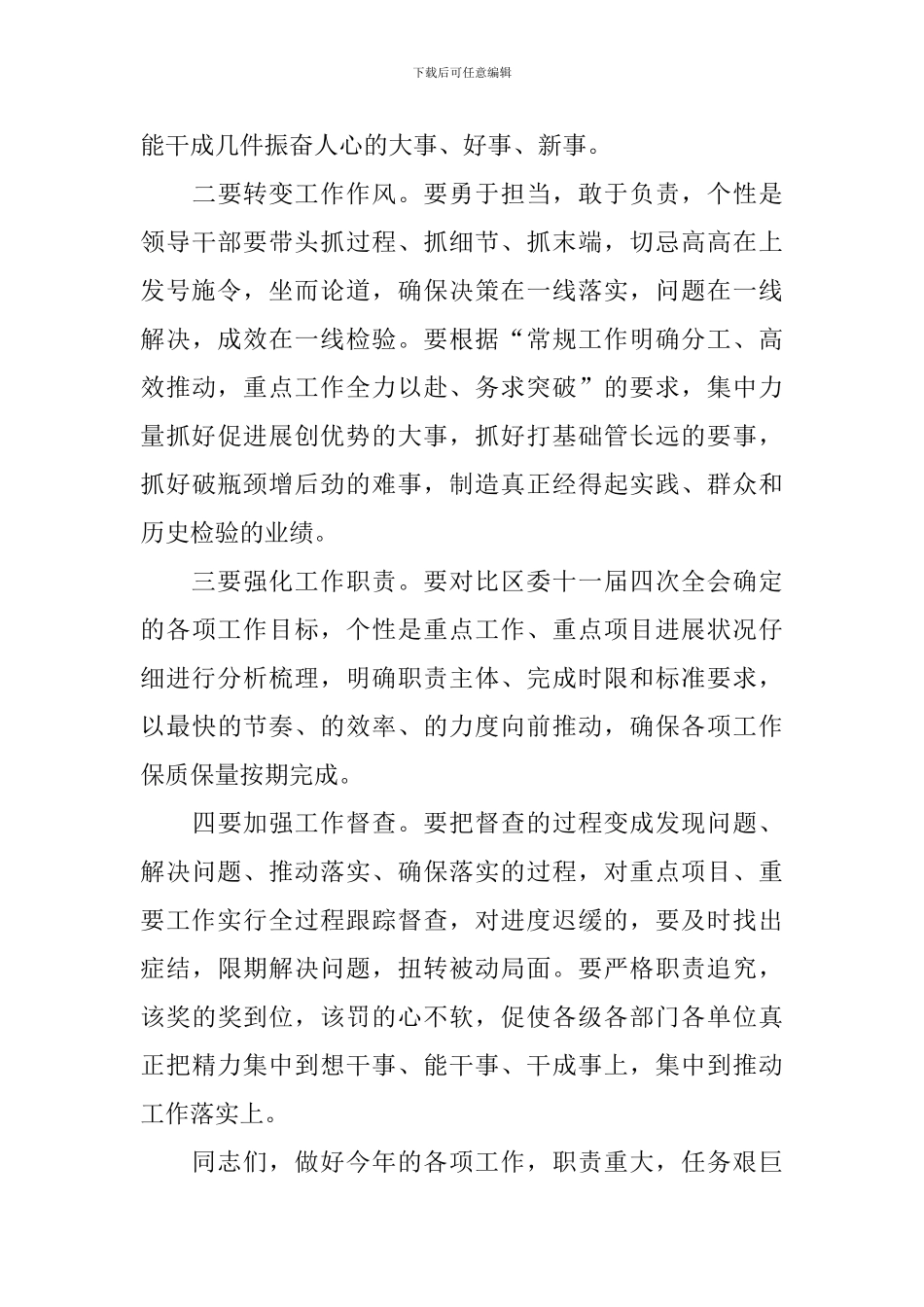 表彰大会主持词结束语范文_第3页