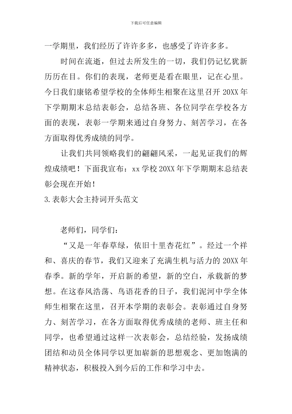 表彰大会主持词开头范文_第2页