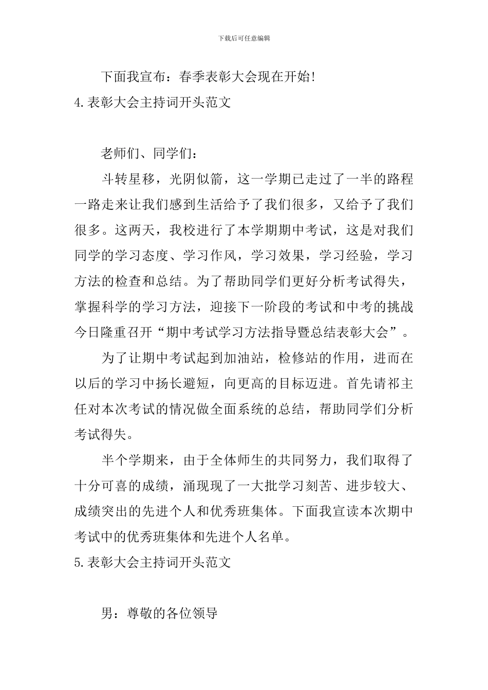 表彰大会主持词开头范文_第3页