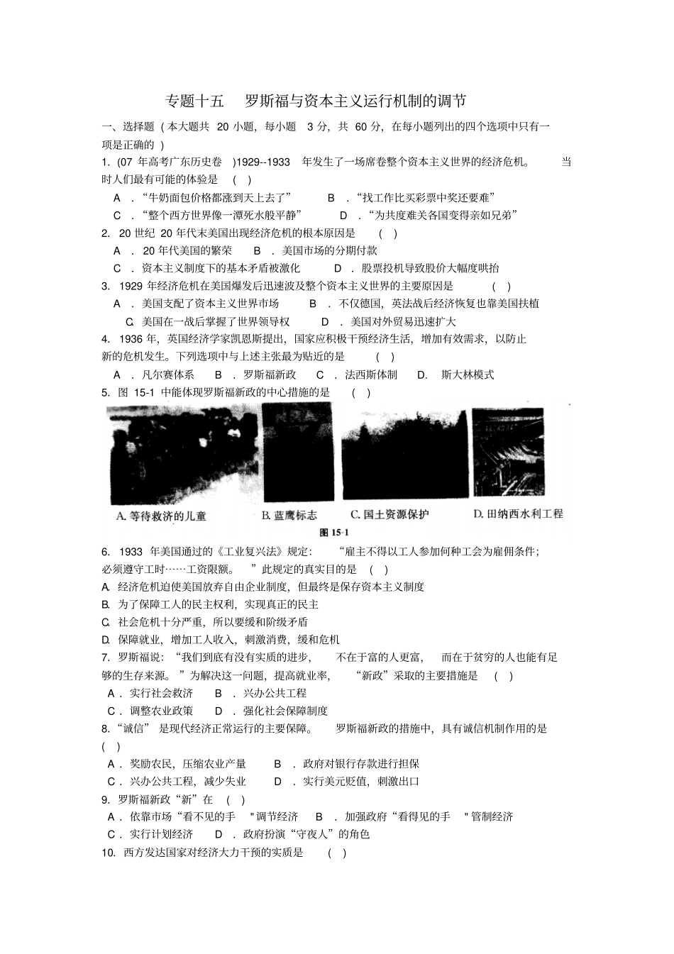 专题十五罗斯福与资本主义运行机制的调节_第1页
