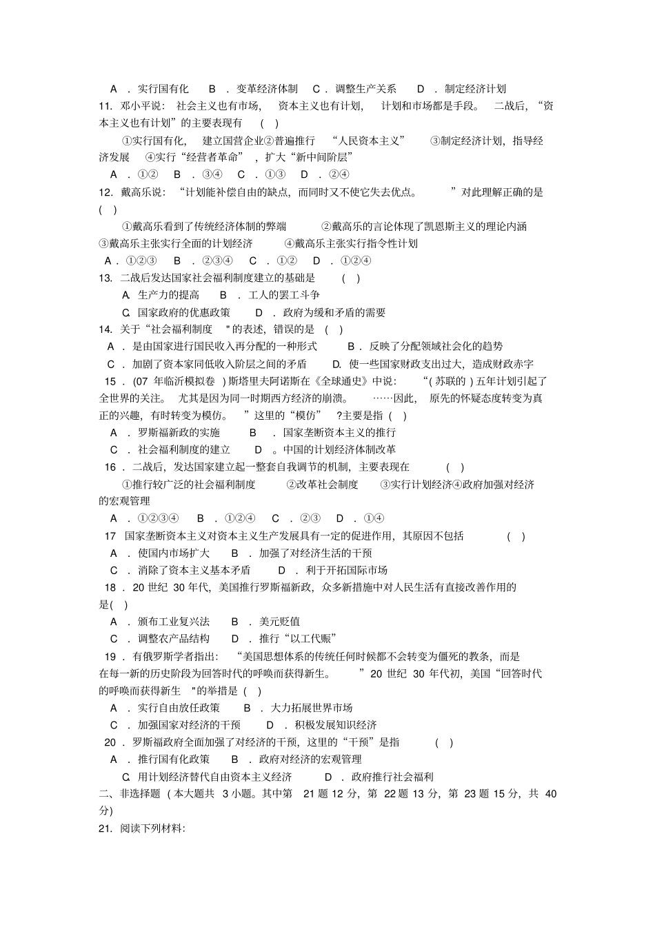 专题十五罗斯福与资本主义运行机制的调节_第2页