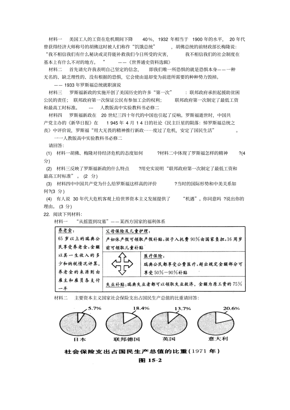 专题十五罗斯福与资本主义运行机制的调节_第3页