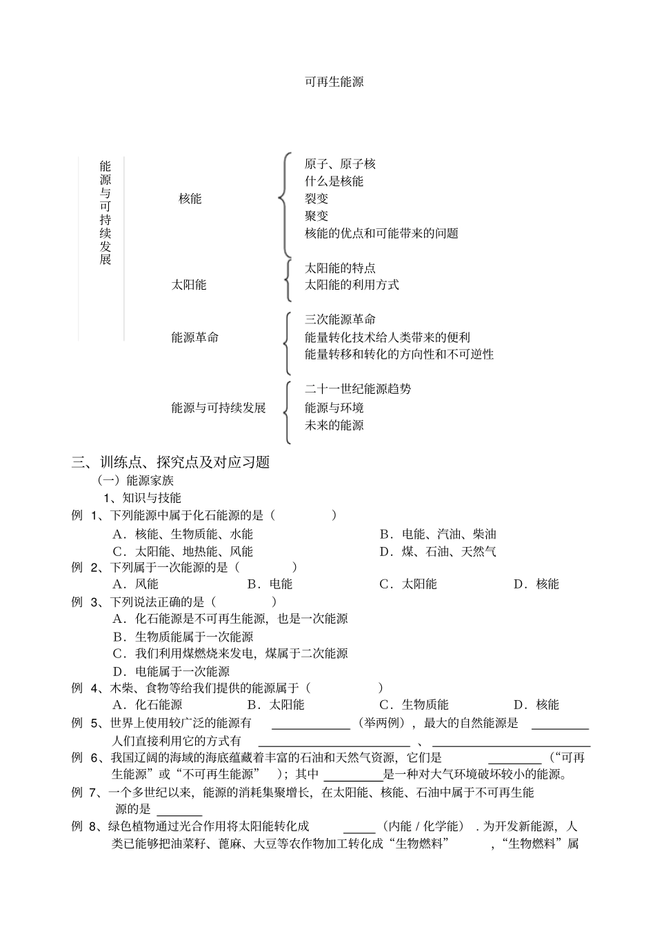 专题十五：能源与可持续发展_第2页