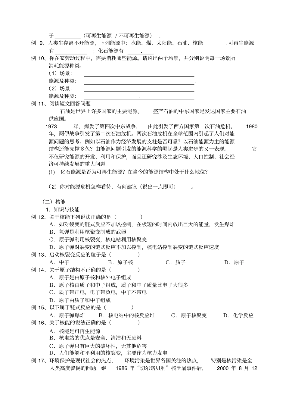 专题十五：能源与可持续发展_第3页