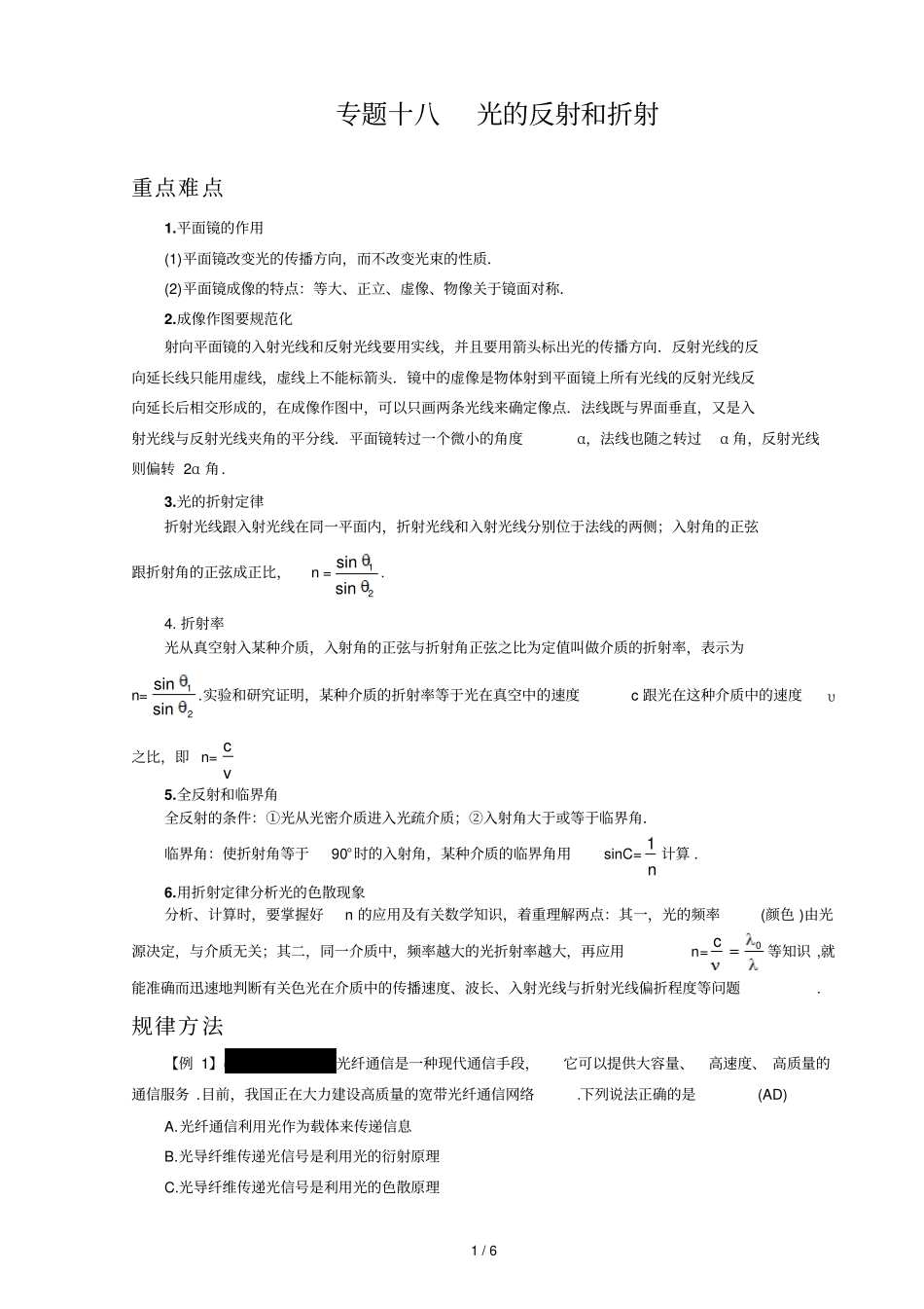专题十光的反射和折射_第1页