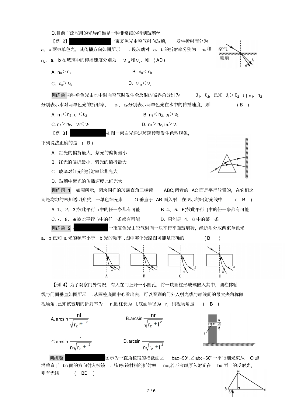 专题十光的反射和折射_第2页