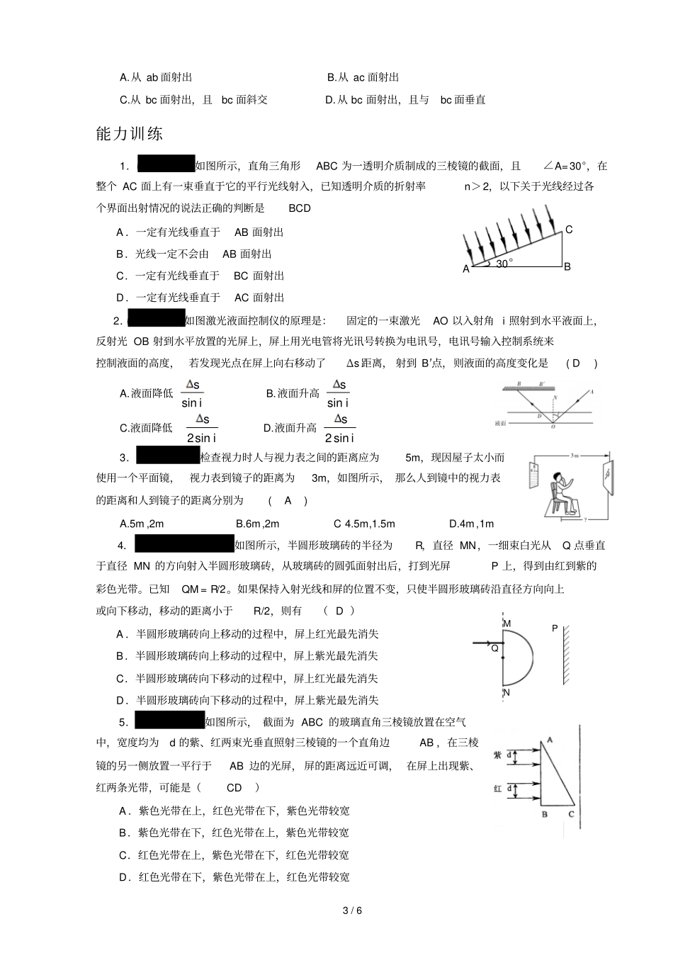 专题十光的反射和折射_第3页