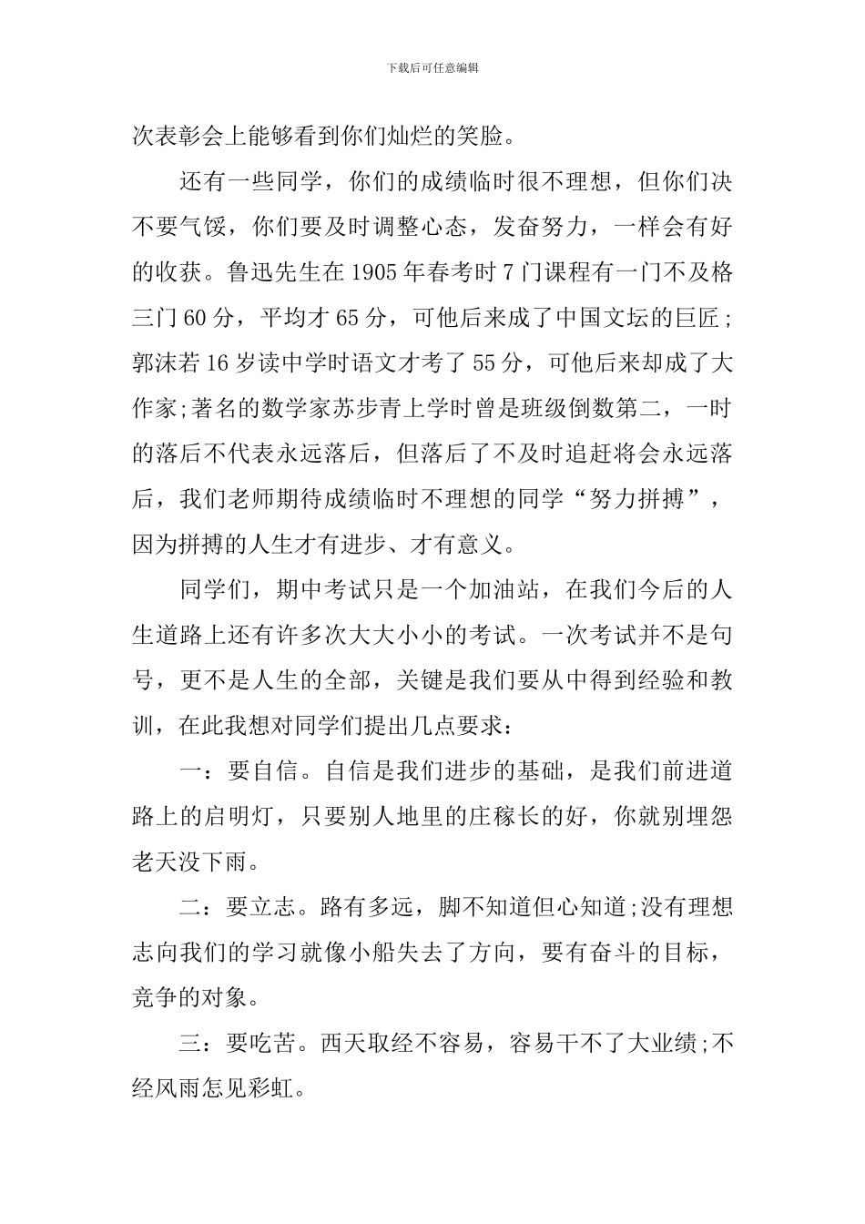 表彰大会教师代表发言稿(精选4篇)_第2页