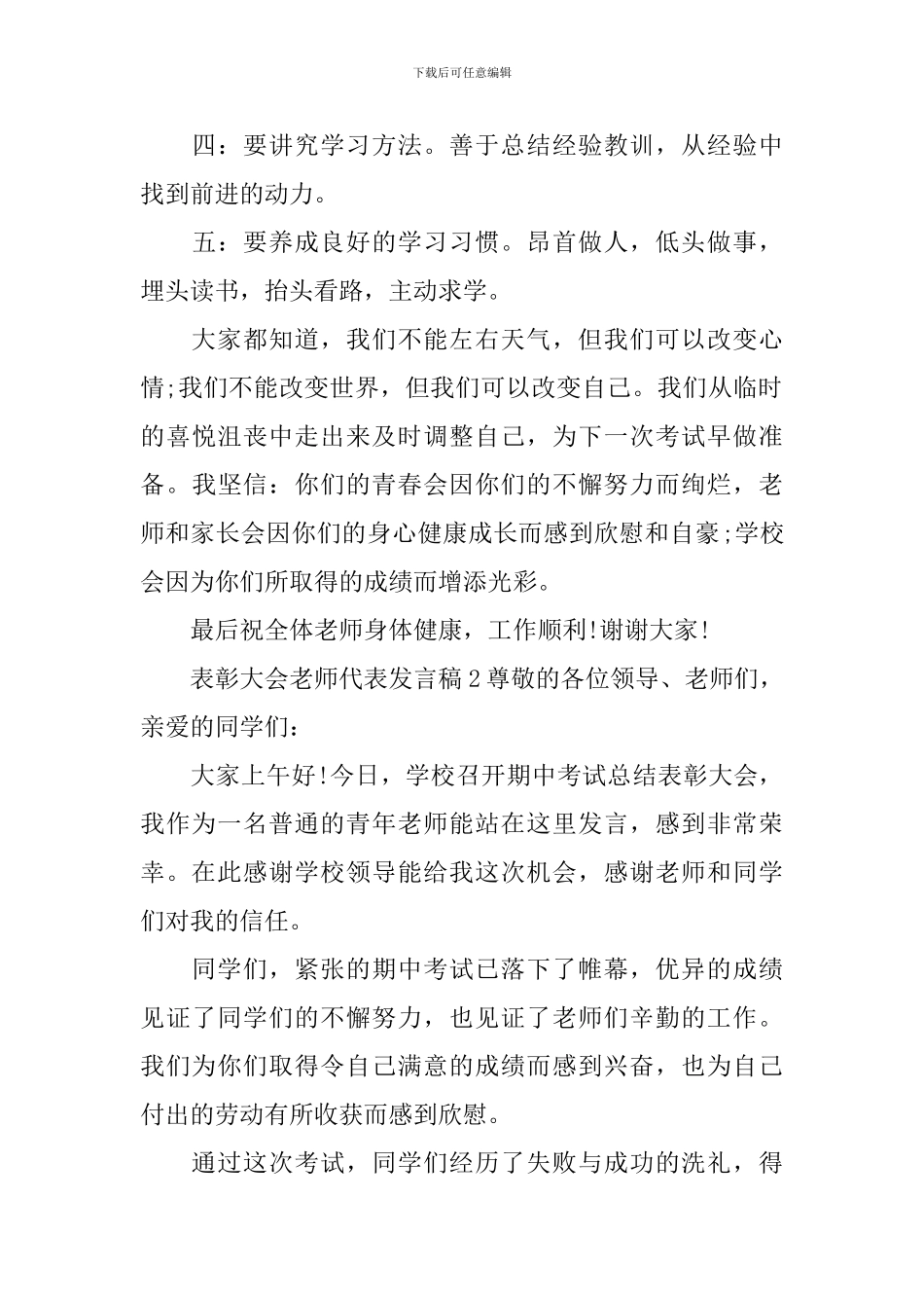 表彰大会教师代表发言稿(精选4篇)_第3页