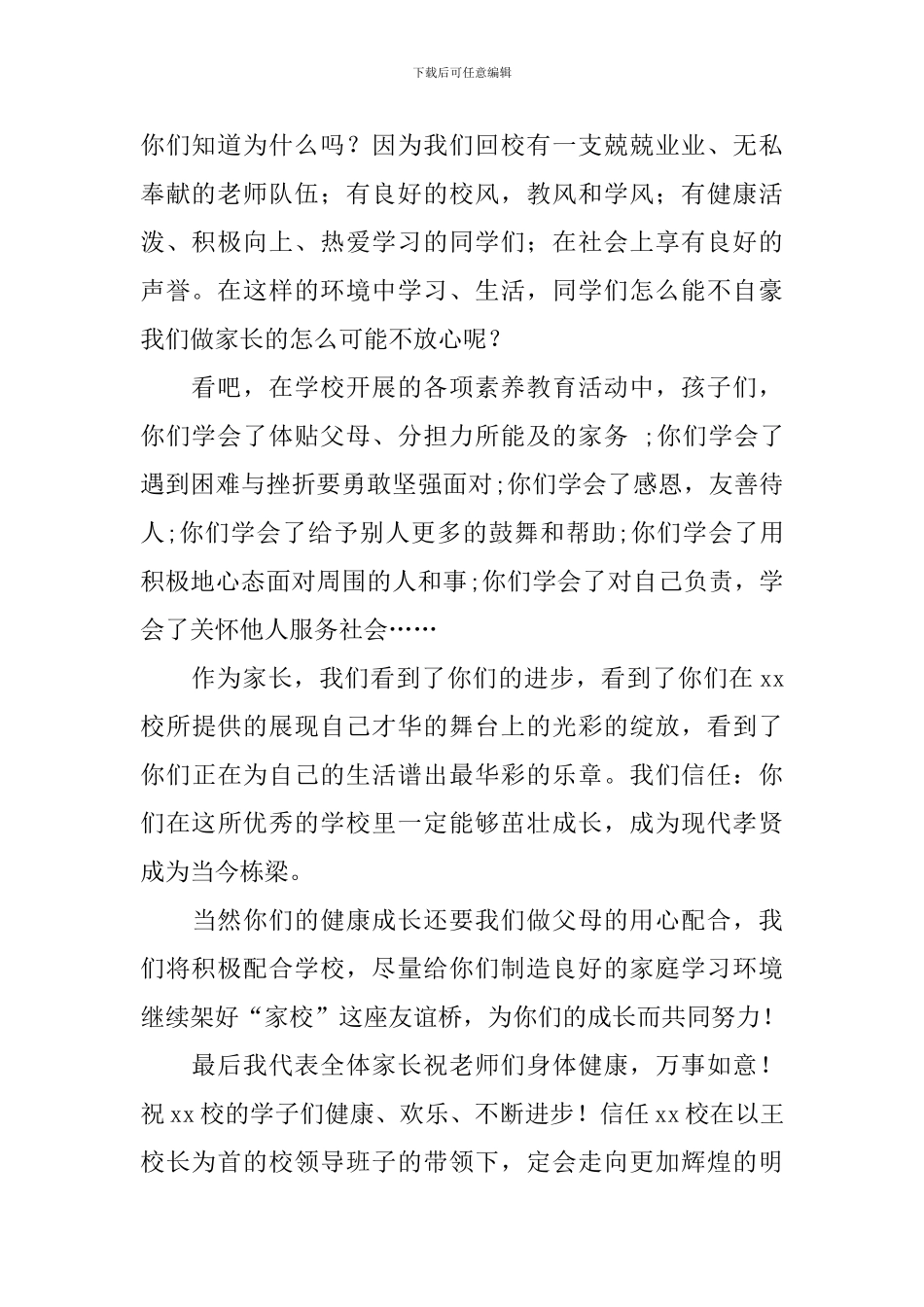 表彰大会家长发言稿_第2页