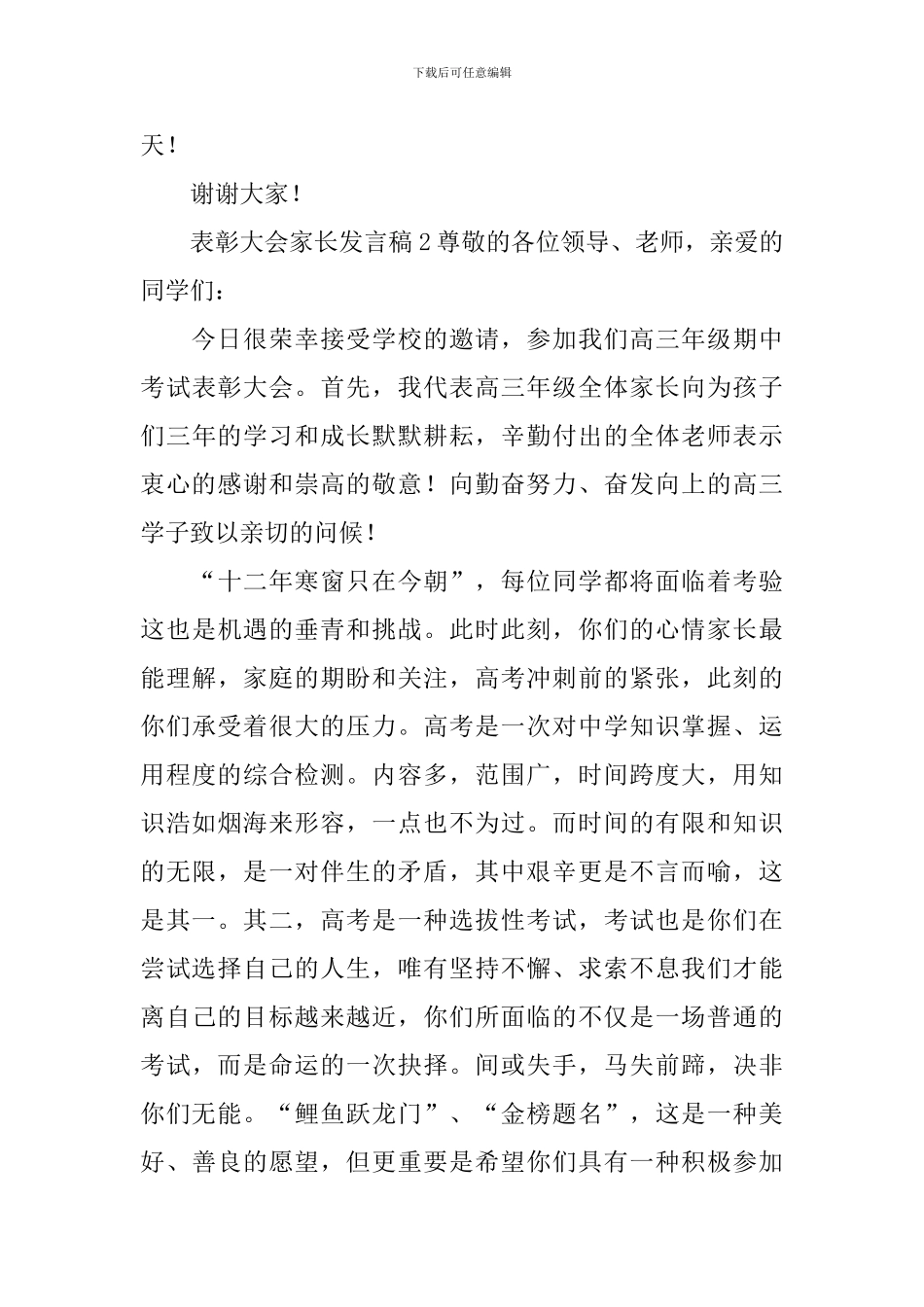 表彰大会家长发言稿_第3页