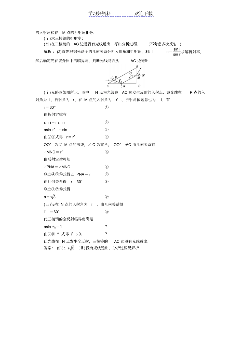 专题十五光学高考真题集锦_第2页
