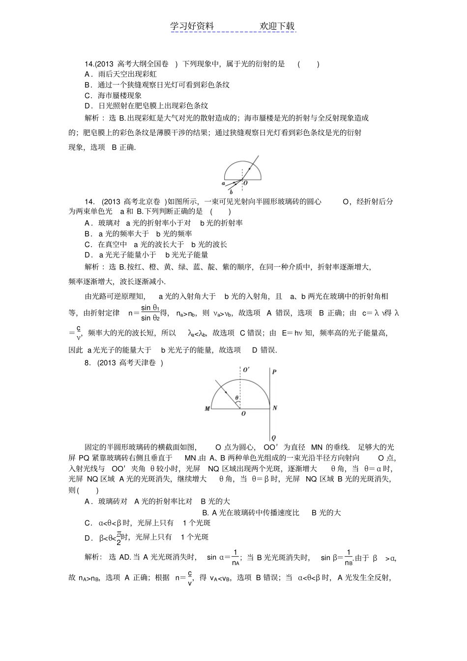 专题十五光学高考真题集锦_第3页