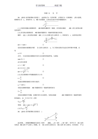 专题十五光学高考真题集锦