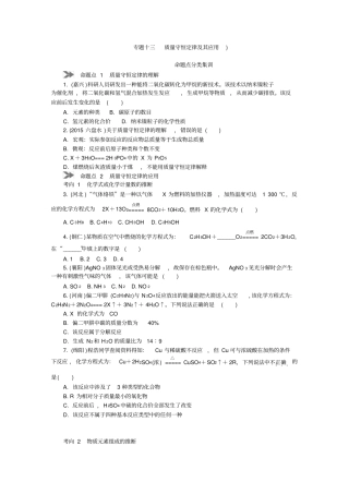 专题十三质量守恒定律其应用
