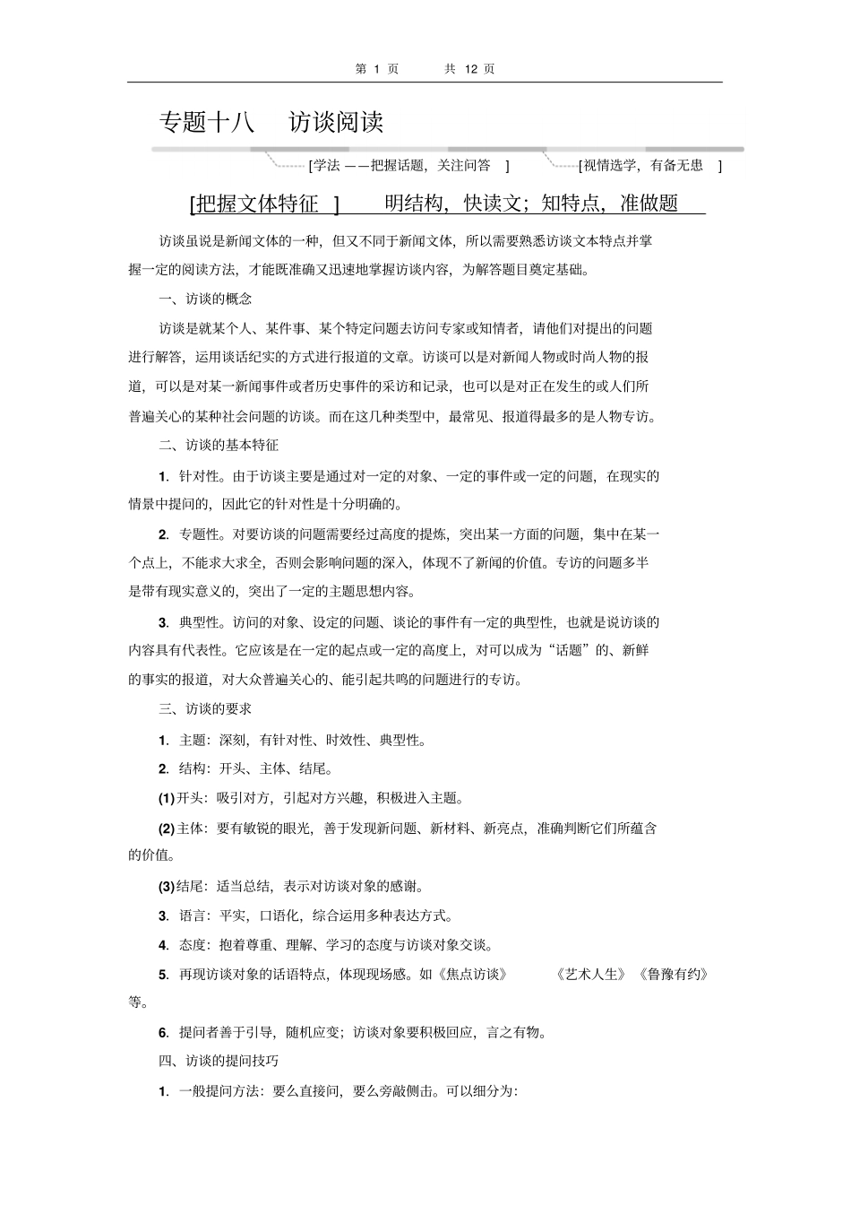 专题十八访谈阅读分析_第1页