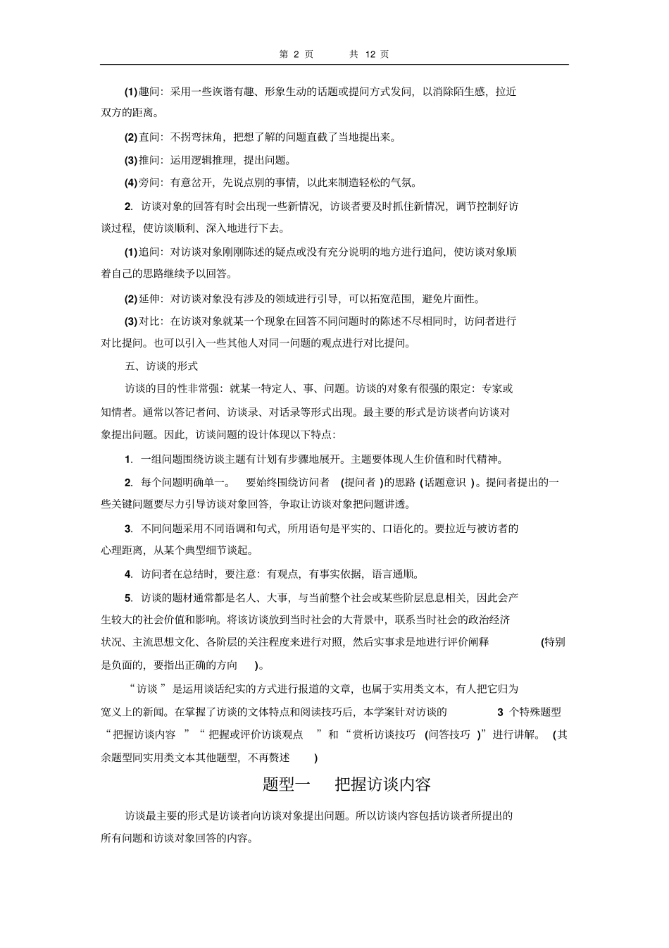 专题十八访谈阅读分析_第2页