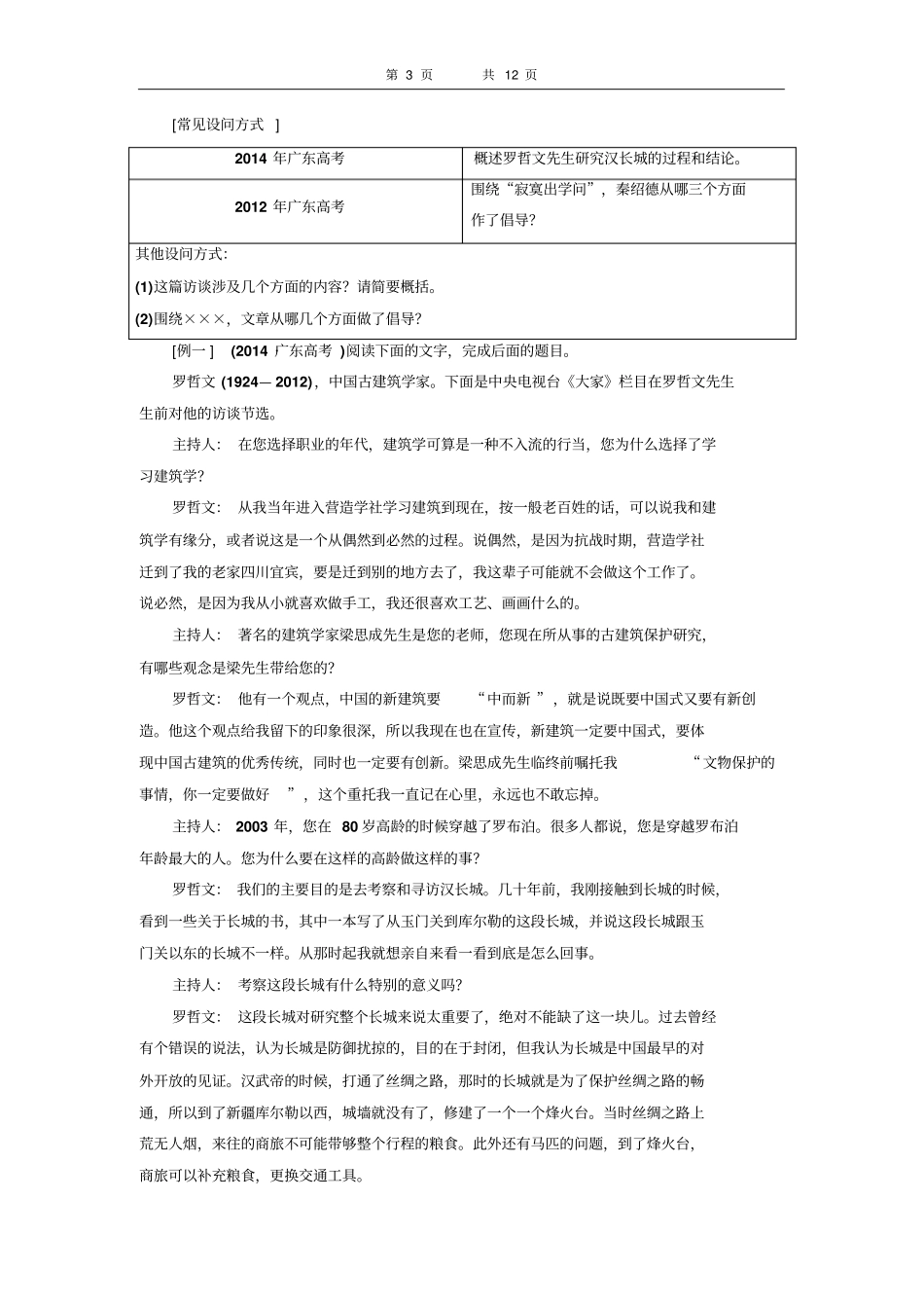 专题十八访谈阅读分析_第3页