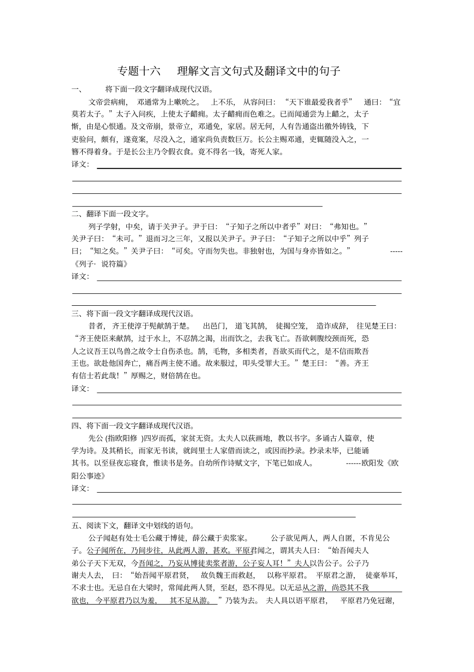 专题十六理解文言文句式及翻译文中的句子_第1页