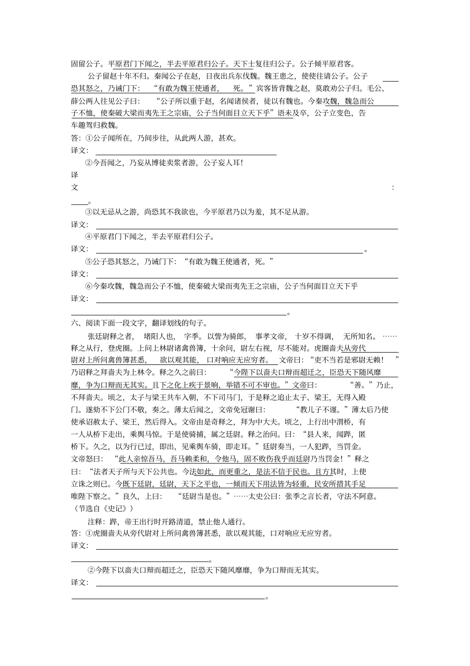 专题十六理解文言文句式及翻译文中的句子_第2页