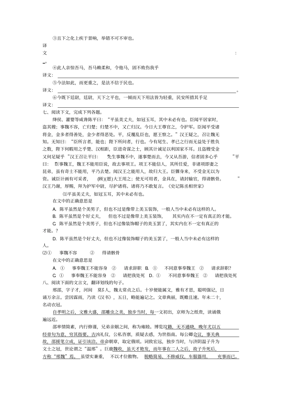 专题十六理解文言文句式及翻译文中的句子_第3页