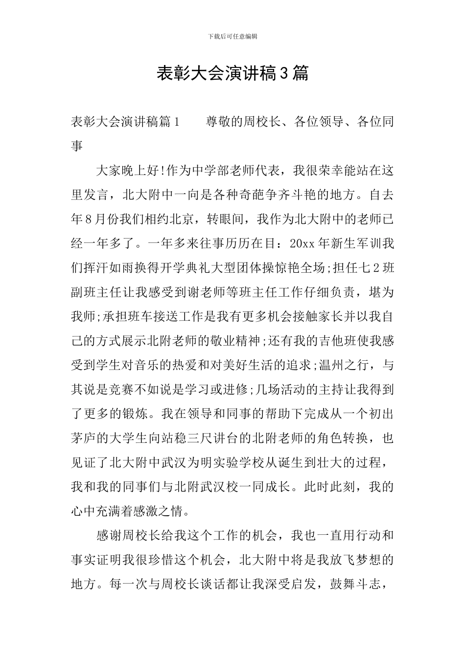 表彰大会演讲稿3篇_第1页