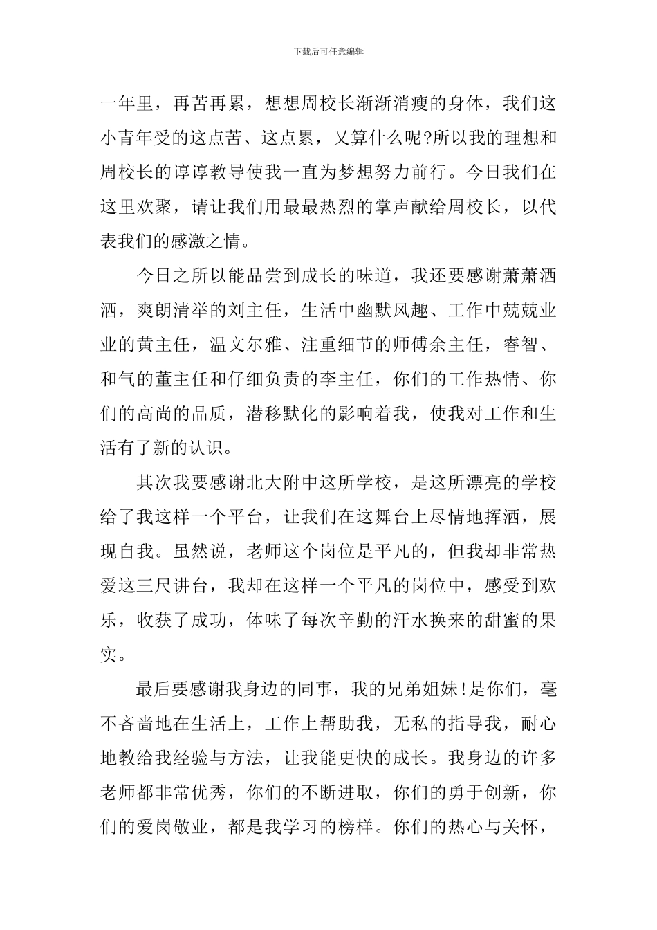 表彰大会演讲稿3篇_第2页