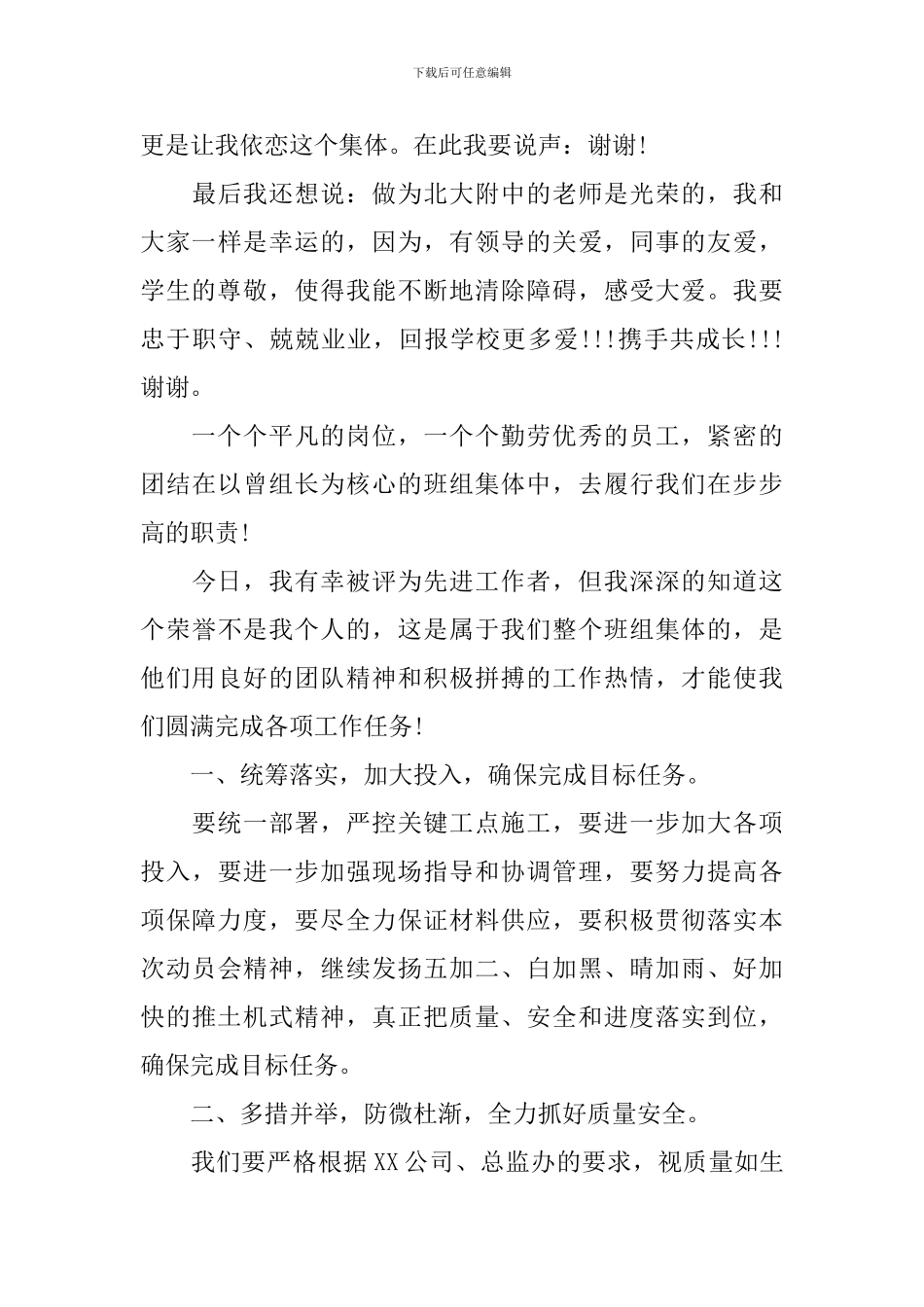 表彰大会演讲稿3篇_第3页