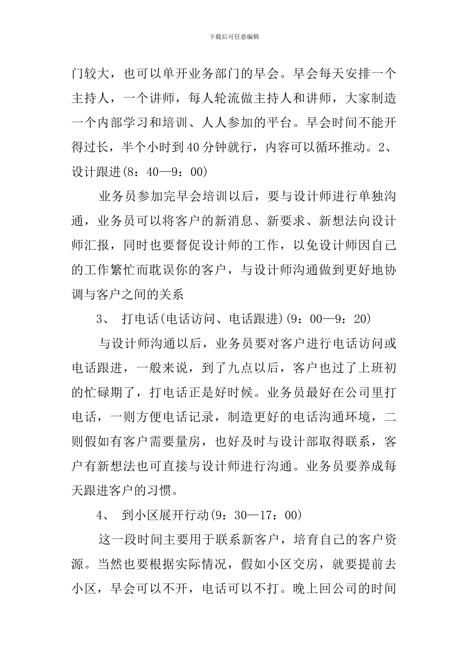 装修业务员周工作计划_第2页