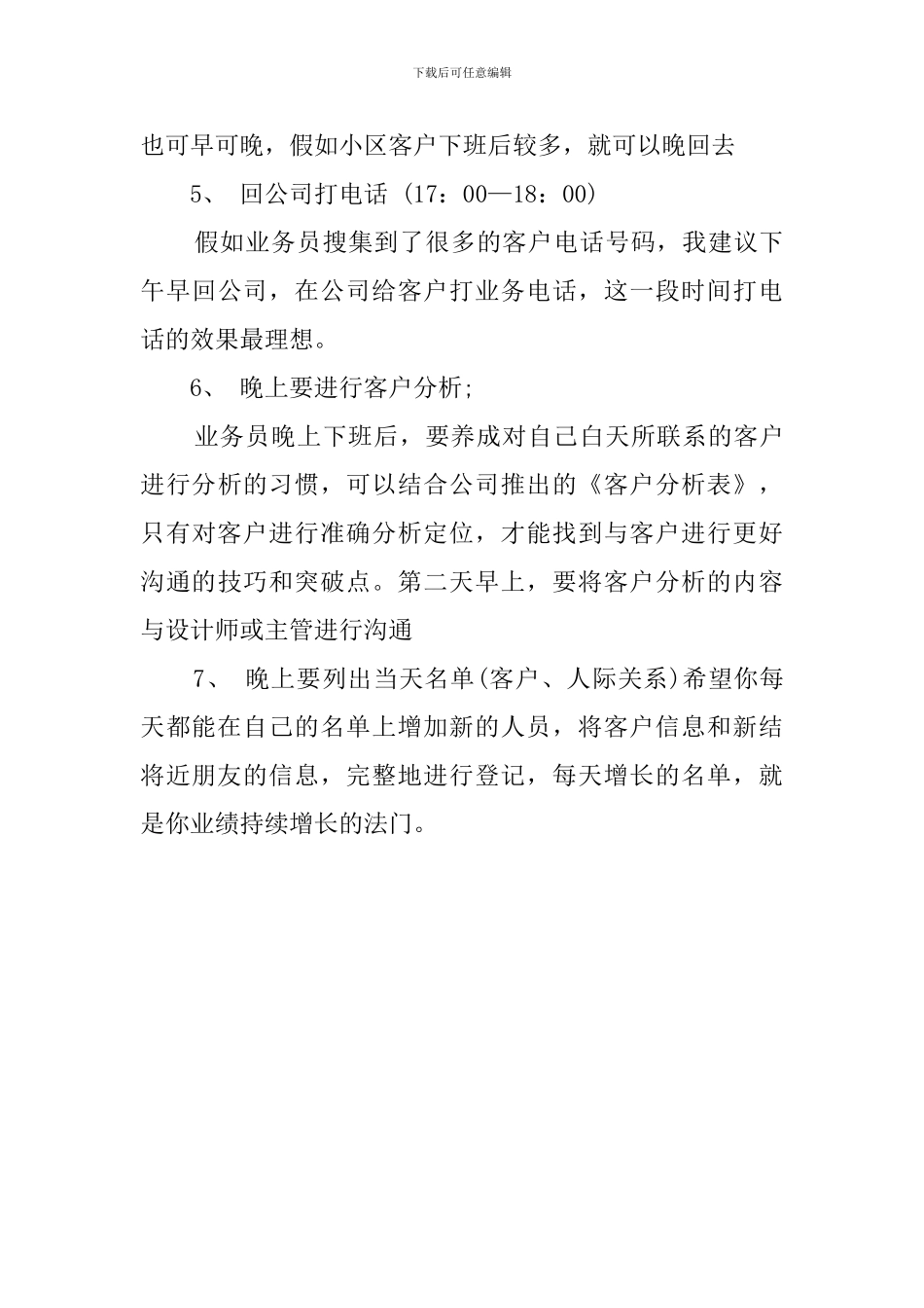 装修业务员周工作计划_第3页