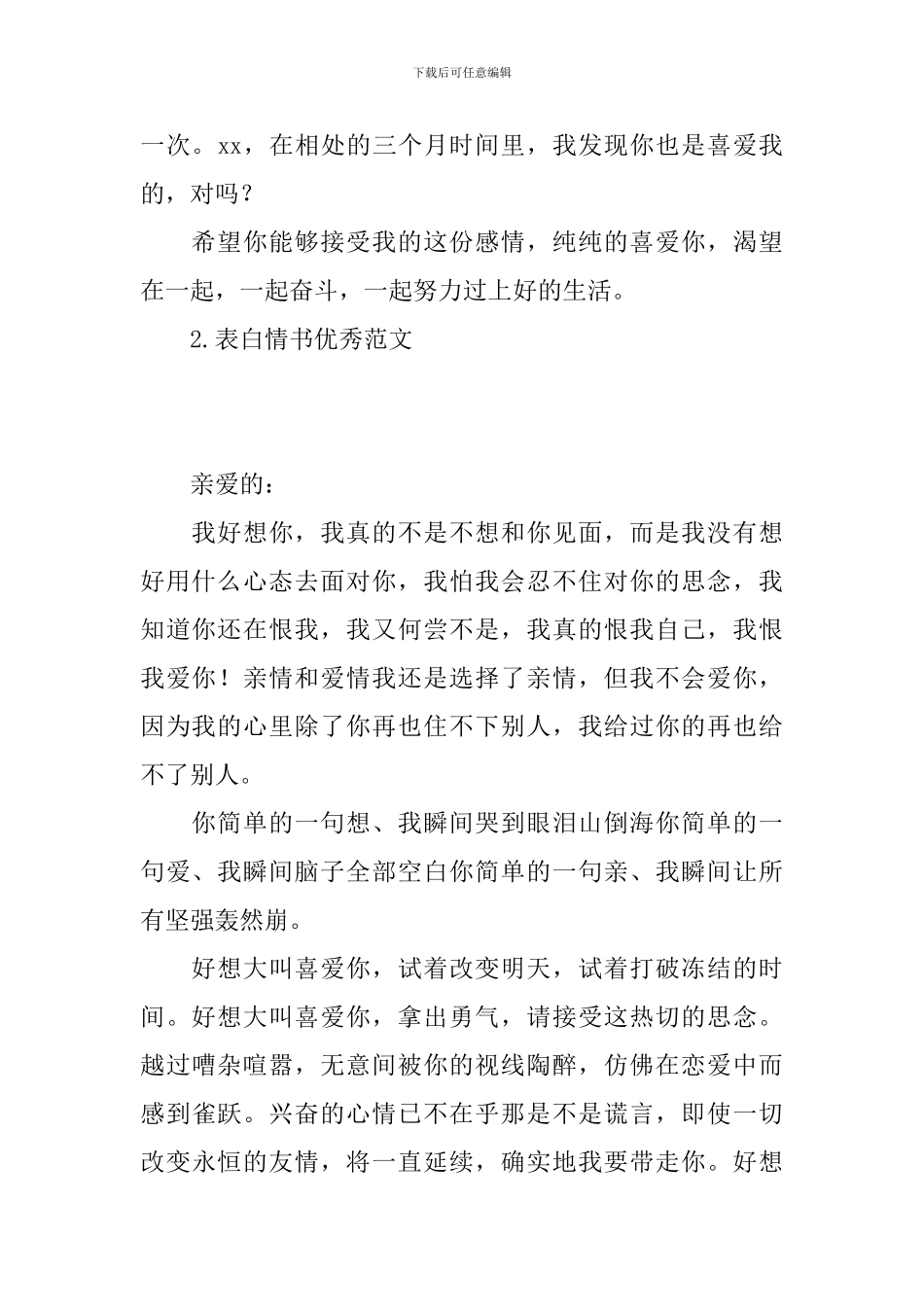 表白情书优秀范文_第2页