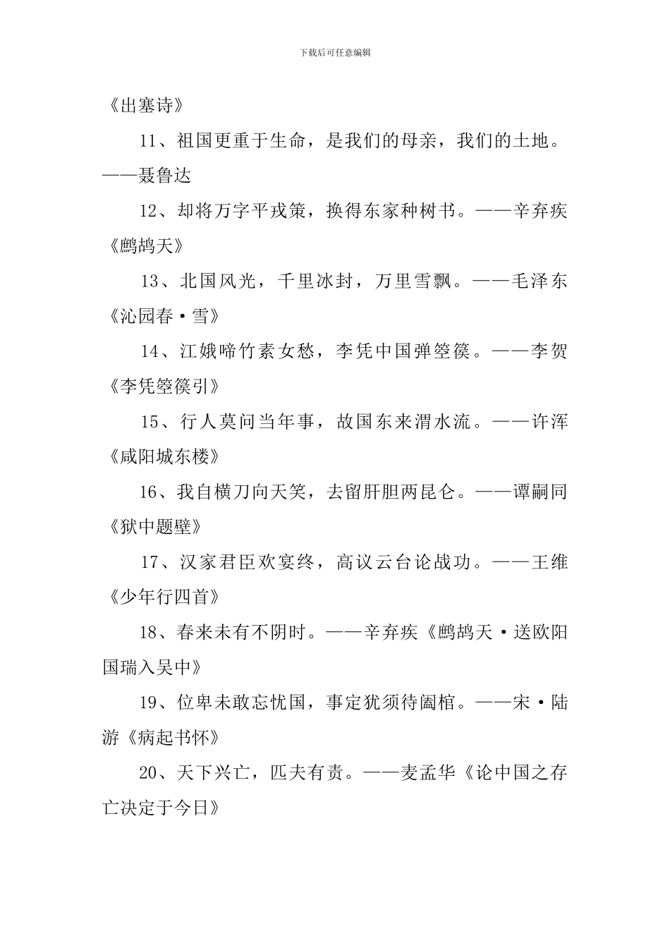 表现出诗人爱国情怀的诗句_第2页