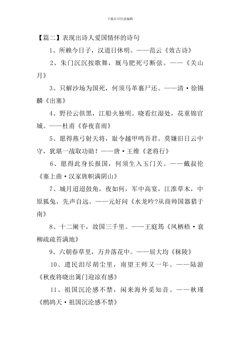 表现出诗人爱国情怀的诗句_第3页