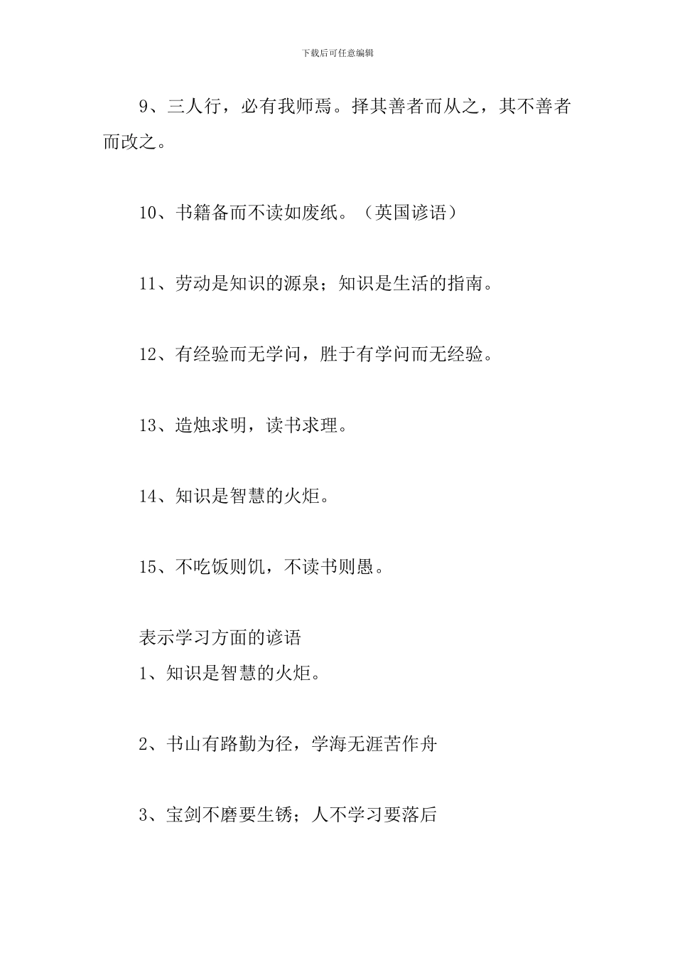 表示学习方面的谚语_第2页