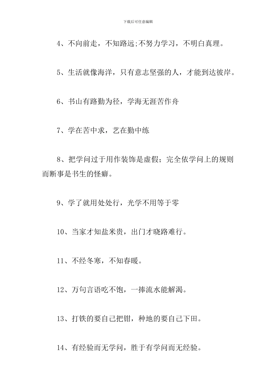 表示学习方面的谚语_第3页