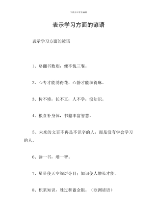 表示学习方面的谚语