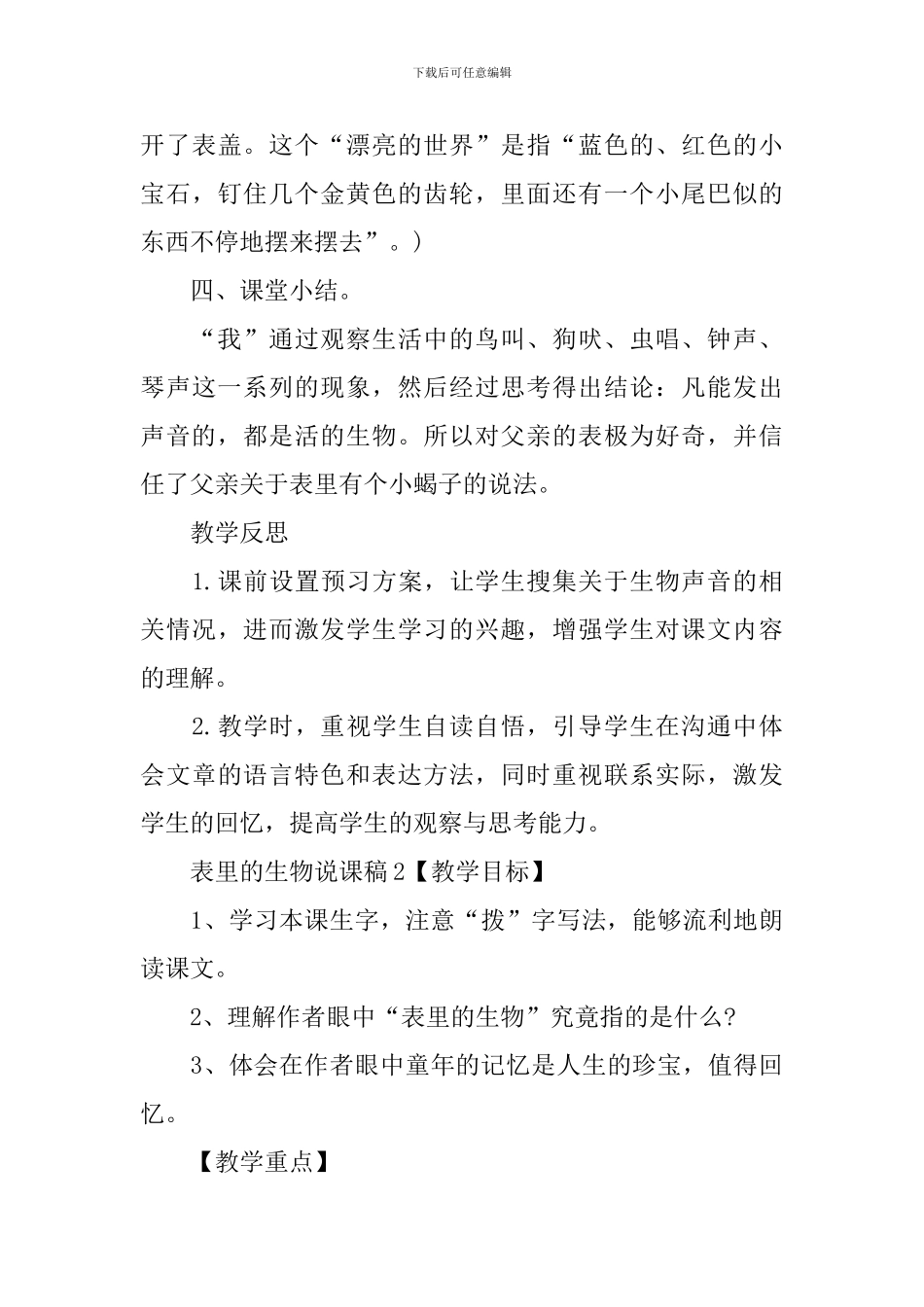 表里的生物说课稿_第3页